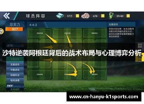 沙特逆袭阿根廷背后的战术布局与心理博弈分析