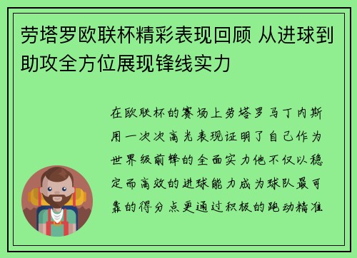 劳塔罗欧联杯精彩表现回顾 从进球到助攻全方位展现锋线实力 劳塔罗欧联杯精彩表现回顾 从进球到助攻全方位展现锋线实力