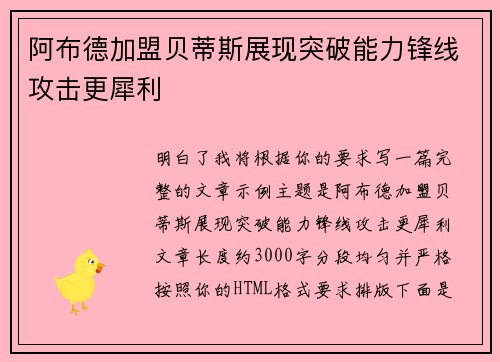 阿布德加盟贝蒂斯展现突破能力锋线攻击更犀利
