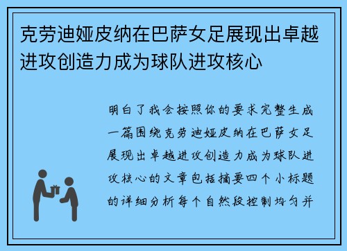 克劳迪娅皮纳在巴萨女足展现出卓越进攻创造力成为球队进攻核心