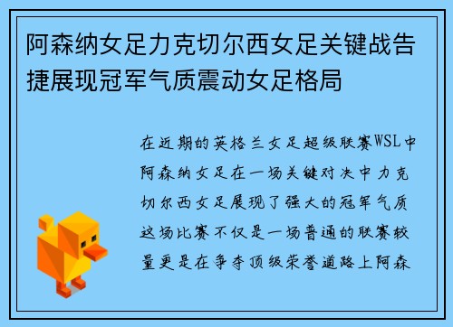 阿森纳女足力克切尔西女足关键战告捷展现冠军气质震动女足格局 阿森纳女足力克切尔西女足关键战告捷展现冠军气质震动女足格局