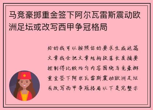 马竞豪掷重金签下阿尔瓦雷斯震动欧洲足坛或改写西甲争冠格局