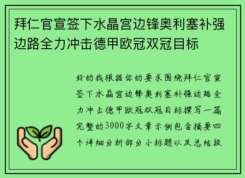 拜仁官宣签下水晶宫边锋奥利塞补强边路全力冲击德甲欧冠双冠目标